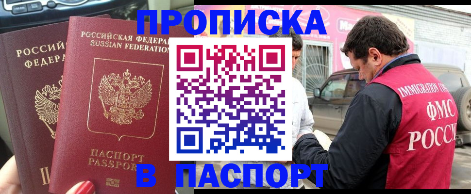 прописка для кредита в Почепе