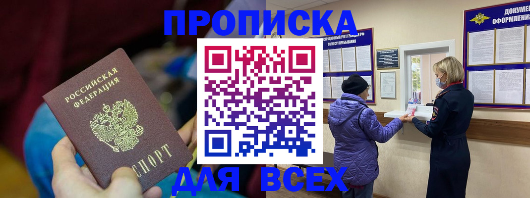 прописка паспорт в Почепе